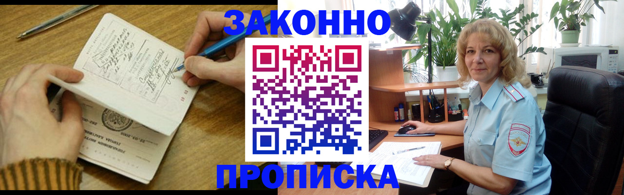 прописка ребенка в Шахтах