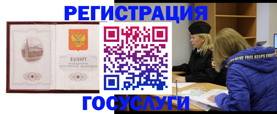 временная прописка в Шахтах