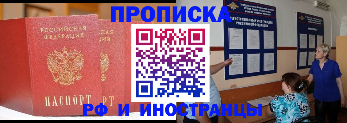 временная прописка в Шахтах