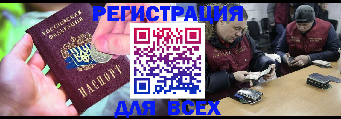прописка 2025 в Шахтах
