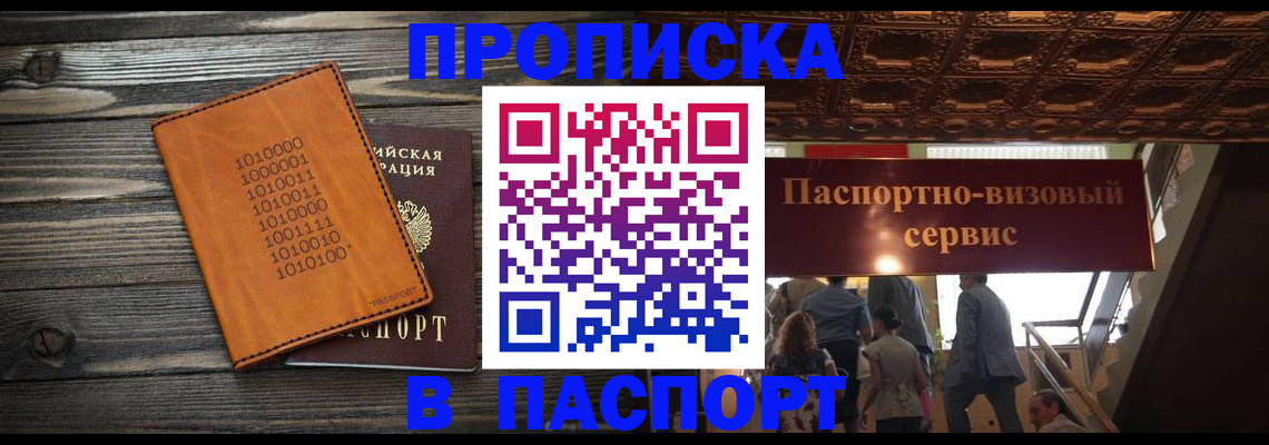 прописка для военкомата в Шахтах